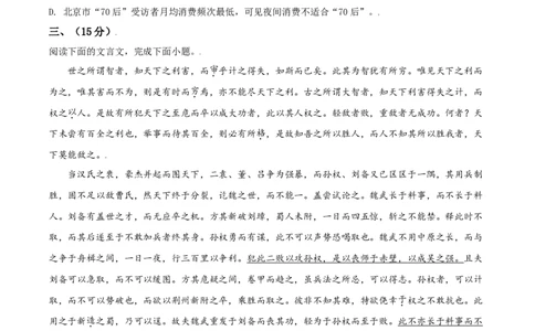 2021年高考语文试卷（天津）（空白卷）_语文历年高考真题_新&middot;Word版2008-2025&middot;高考语文真题_语文（按年份分类）2008-2025_2021&middot;语文高考真题