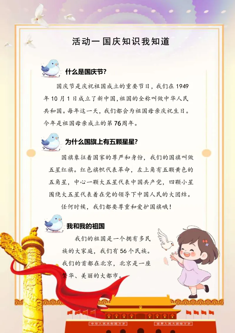 小学国庆节特色作业3_2025国庆节特色创意作业_2024国庆节特色创意语文作业设计