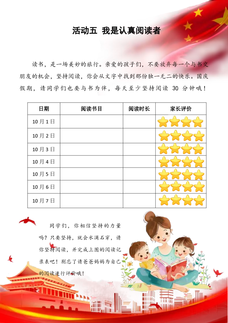 小学国庆节特色作业3_2025国庆节特色创意作业_2024国庆节特色创意语文作业设计