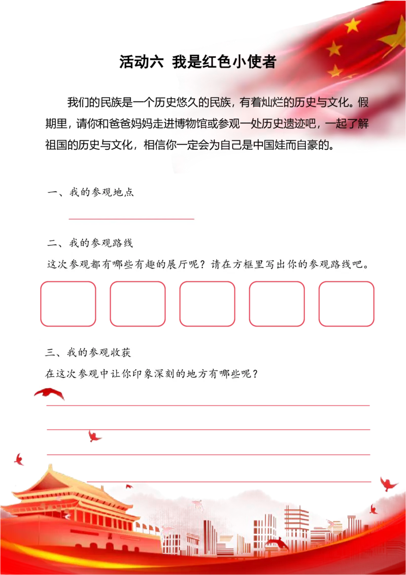 小学国庆节特色作业3_2025国庆节特色创意作业_2024国庆节特色创意语文作业设计