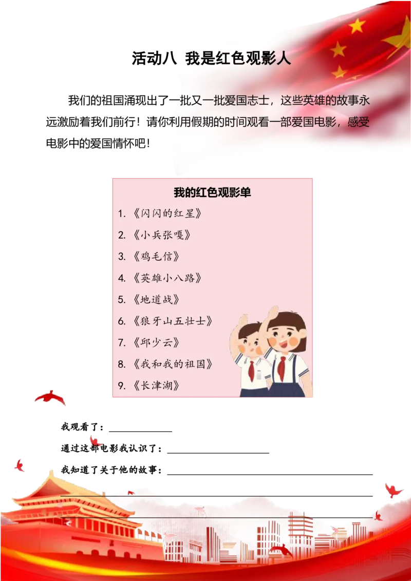 小学国庆节特色作业3_2025国庆节特色创意作业_2024国庆节特色创意语文作业设计