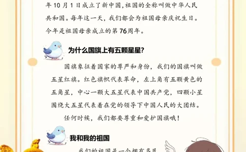 小学国庆节特色作业3_2025国庆节特色创意作业_2024国庆节特色创意语文作业设计