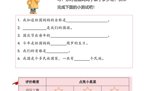小学国庆节特色作业3_2025国庆节特色创意作业_2024国庆节特色创意语文作业设计