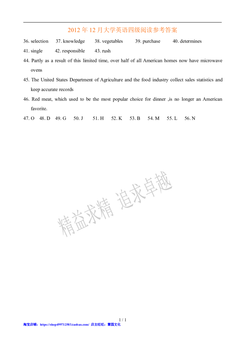 2012年12月四级阅读答案（1）_Password_Removed_大学英语四级+六级_四级真题_专项_四级仔细阅读_2010-2014_2012.12四级