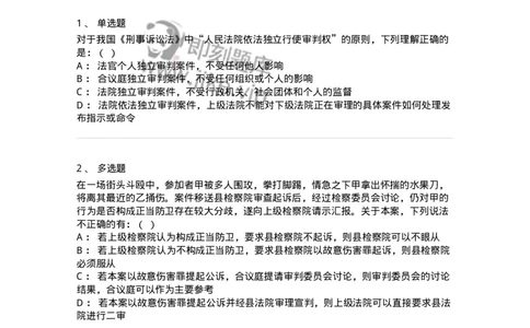 6060204-第四节人民法院、人民检察院依法独立行使职权-193855_军队文职(1)_01.军队文职真题-专业课_（全）版本一（历年真题+章节练习+模拟题）_法学(军队文职)_预测模拟_纯题目