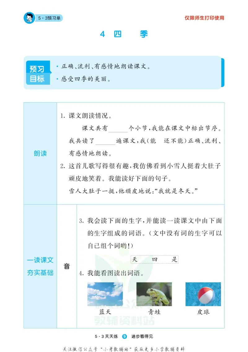2022秋5&middot;3预习单一年级上册语文部编版_一年级上下册资料_一年级上语数英上下册学习资料_3-6-1、小学一年级语文上册_统编、部编、人教（语文全国统一只有一个版）_2023新增