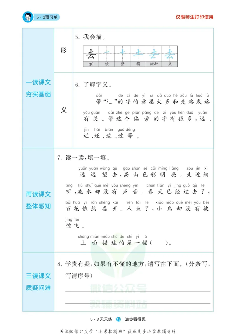 2022秋5&middot;3预习单一年级上册语文部编版_一年级上下册资料_一年级上语数英上下册学习资料_3-6-1、小学一年级语文上册_统编、部编、人教（语文全国统一只有一个版）_2023新增