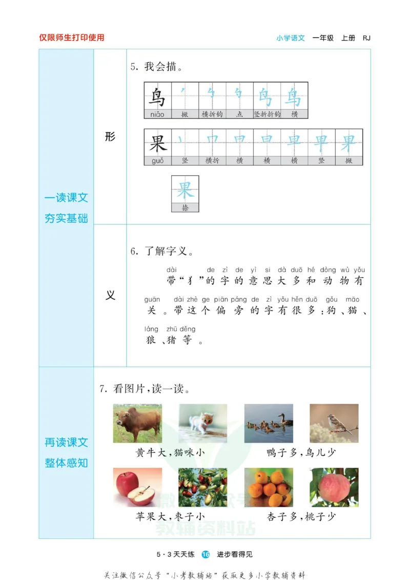 2022秋5&middot;3预习单一年级上册语文部编版_一年级上下册资料_一年级上语数英上下册学习资料_3-6-1、小学一年级语文上册_统编、部编、人教（语文全国统一只有一个版）_2023新增