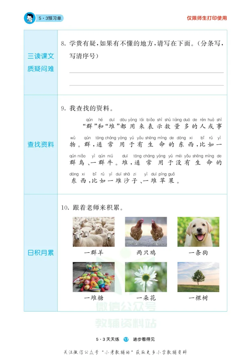 2022秋5&middot;3预习单一年级上册语文部编版_一年级上下册资料_一年级上语数英上下册学习资料_3-6-1、小学一年级语文上册_统编、部编、人教（语文全国统一只有一个版）_2023新增