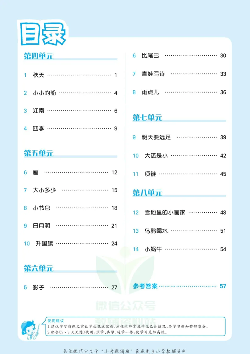 2022秋5&middot;3预习单一年级上册语文部编版_一年级上下册资料_一年级上语数英上下册学习资料_3-6-1、小学一年级语文上册_统编、部编、人教（语文全国统一只有一个版）_2023新增