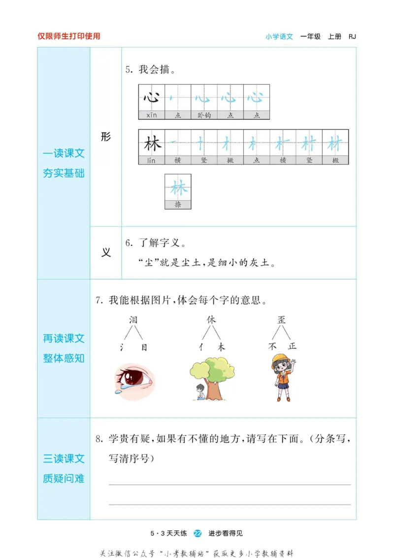 2022秋5&middot;3预习单一年级上册语文部编版_一年级上下册资料_一年级上语数英上下册学习资料_3-6-1、小学一年级语文上册_统编、部编、人教（语文全国统一只有一个版）_2023新增