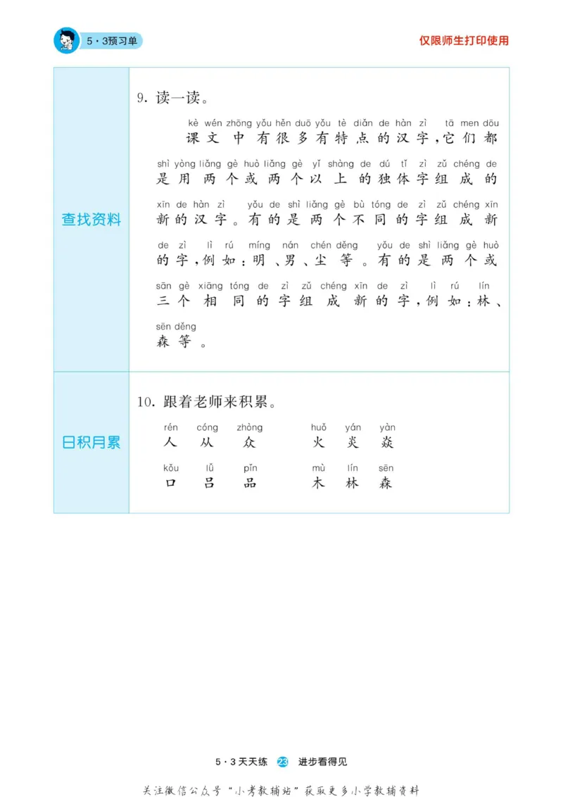 2022秋5&middot;3预习单一年级上册语文部编版_一年级上下册资料_一年级上语数英上下册学习资料_3-6-1、小学一年级语文上册_统编、部编、人教（语文全国统一只有一个版）_2023新增