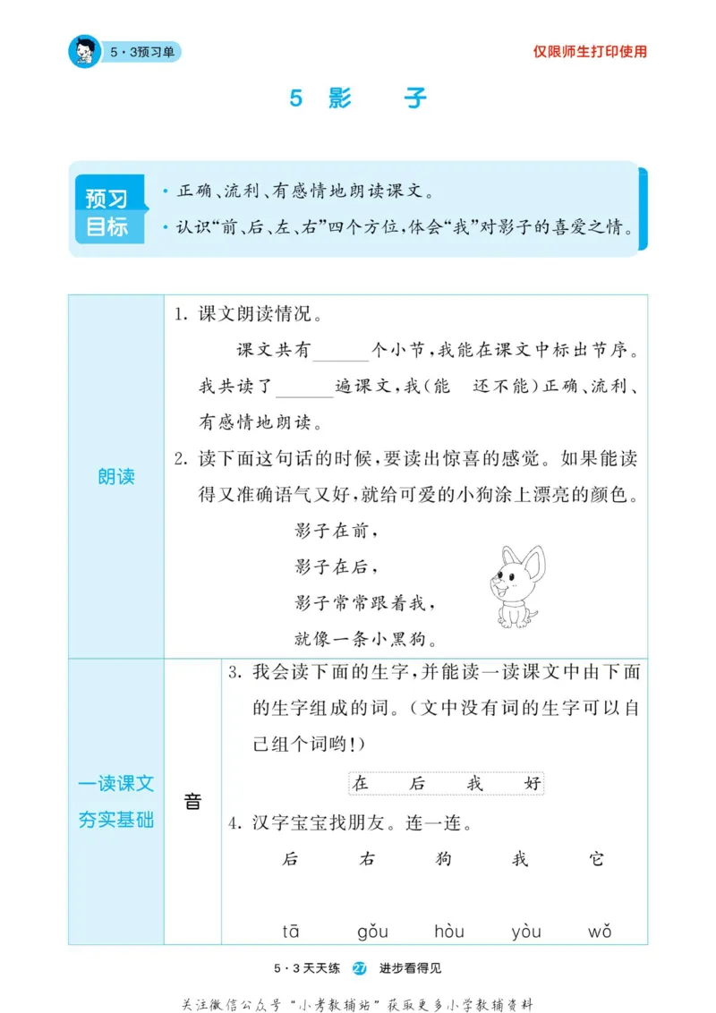 2022秋5&middot;3预习单一年级上册语文部编版_一年级上下册资料_一年级上语数英上下册学习资料_3-6-1、小学一年级语文上册_统编、部编、人教（语文全国统一只有一个版）_2023新增