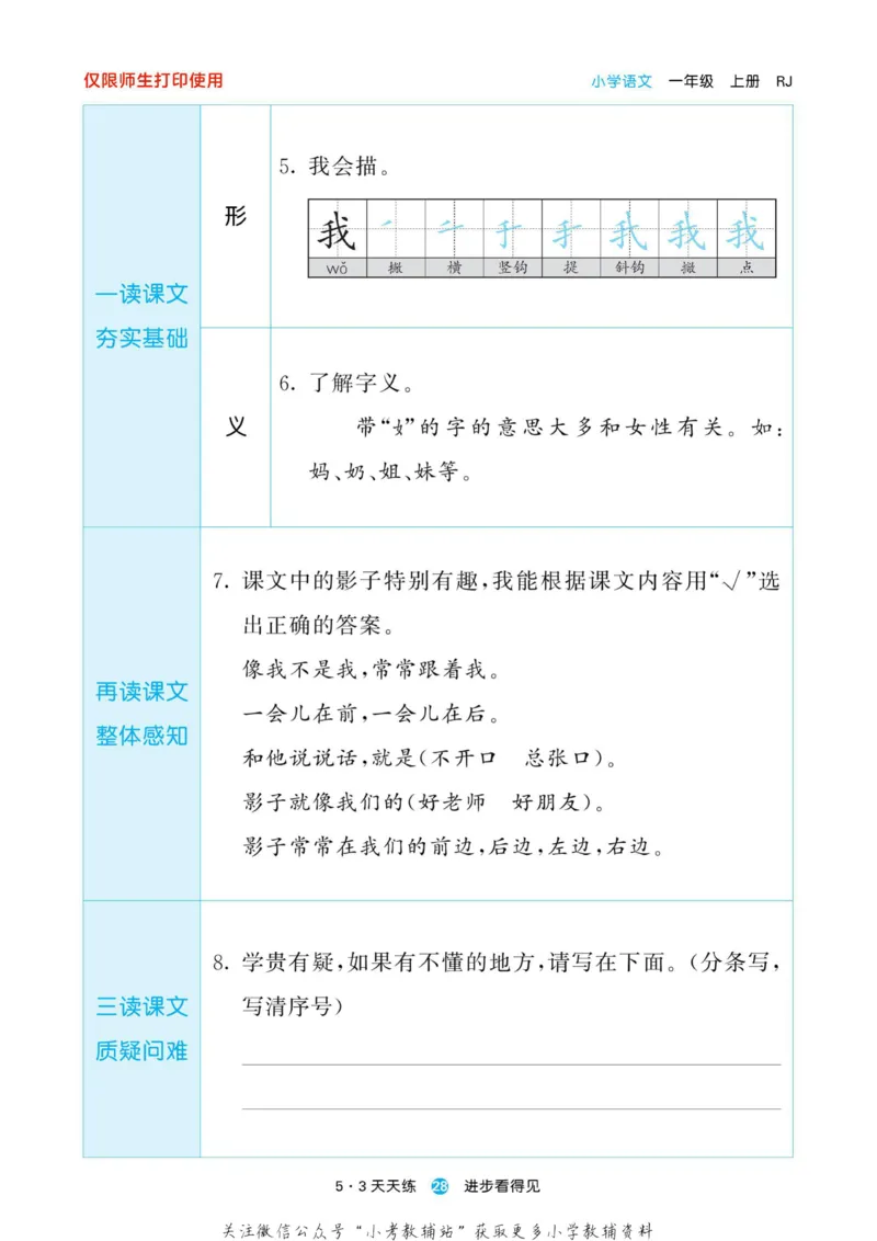 2022秋5&middot;3预习单一年级上册语文部编版_一年级上下册资料_一年级上语数英上下册学习资料_3-6-1、小学一年级语文上册_统编、部编、人教（语文全国统一只有一个版）_2023新增