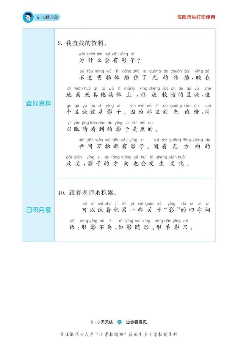 2022秋5&middot;3预习单一年级上册语文部编版_一年级上下册资料_一年级上语数英上下册学习资料_3-6-1、小学一年级语文上册_统编、部编、人教（语文全国统一只有一个版）_2023新增