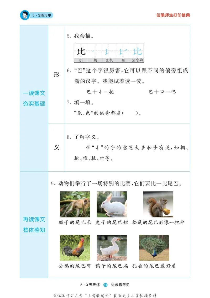 2022秋5&middot;3预习单一年级上册语文部编版_一年级上下册资料_一年级上语数英上下册学习资料_3-6-1、小学一年级语文上册_统编、部编、人教（语文全国统一只有一个版）_2023新增