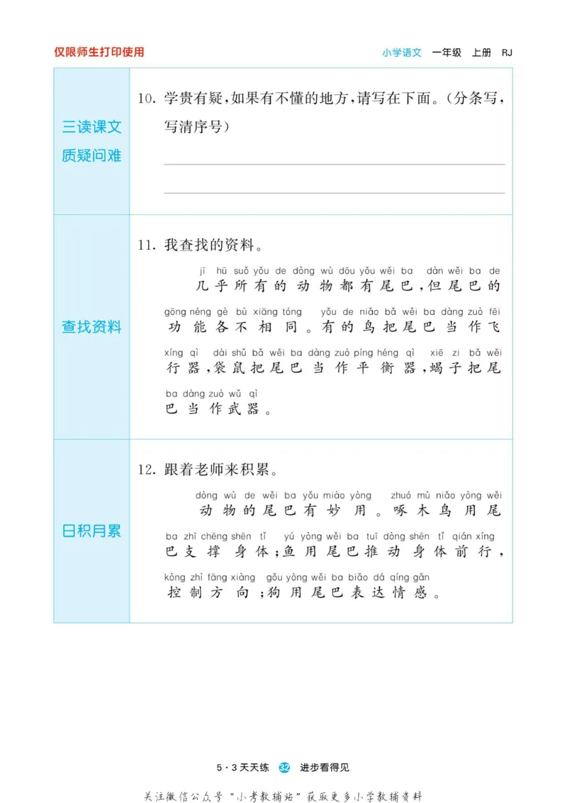 2022秋5&middot;3预习单一年级上册语文部编版_一年级上下册资料_一年级上语数英上下册学习资料_3-6-1、小学一年级语文上册_统编、部编、人教（语文全国统一只有一个版）_2023新增