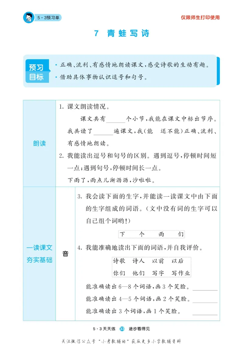 2022秋5&middot;3预习单一年级上册语文部编版_一年级上下册资料_一年级上语数英上下册学习资料_3-6-1、小学一年级语文上册_统编、部编、人教（语文全国统一只有一个版）_2023新增
