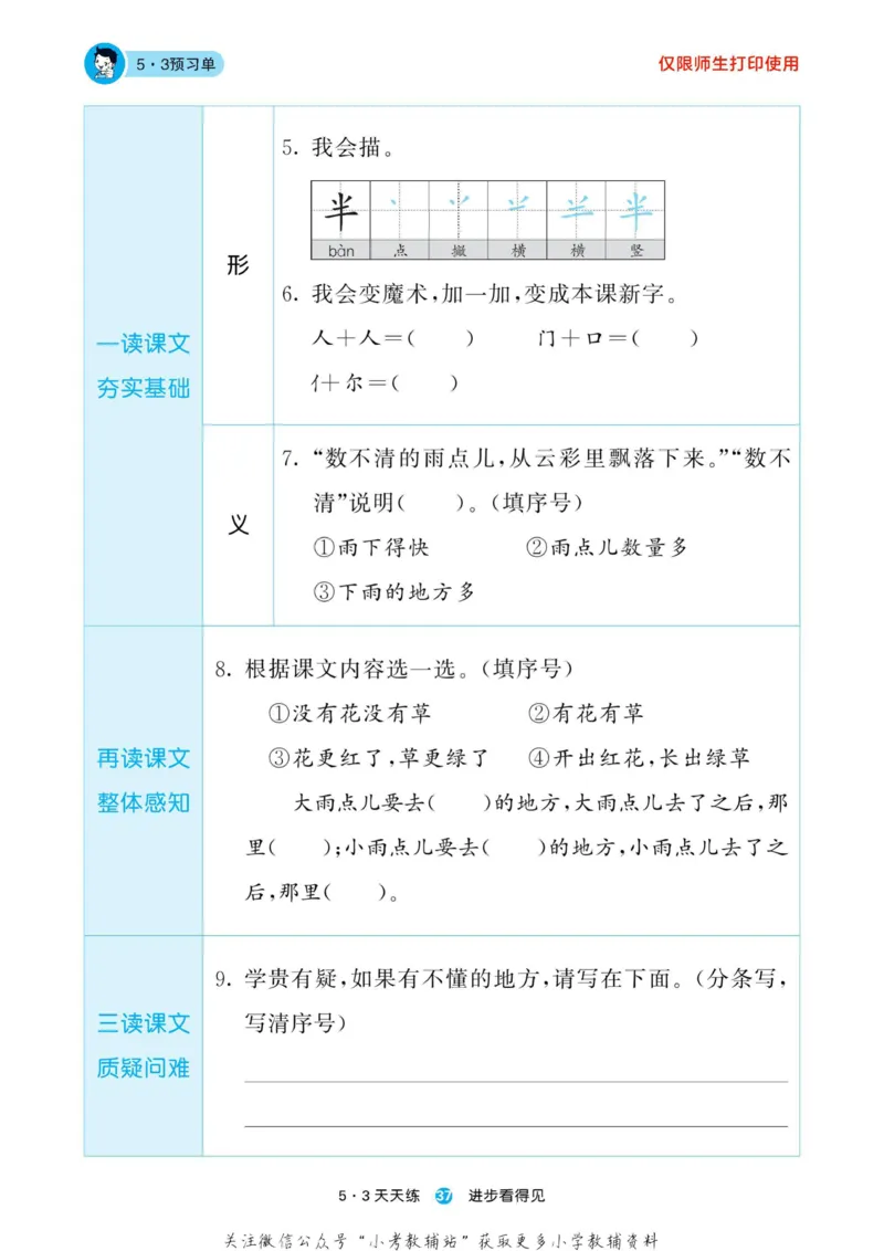 2022秋5&middot;3预习单一年级上册语文部编版_一年级上下册资料_一年级上语数英上下册学习资料_3-6-1、小学一年级语文上册_统编、部编、人教（语文全国统一只有一个版）_2023新增