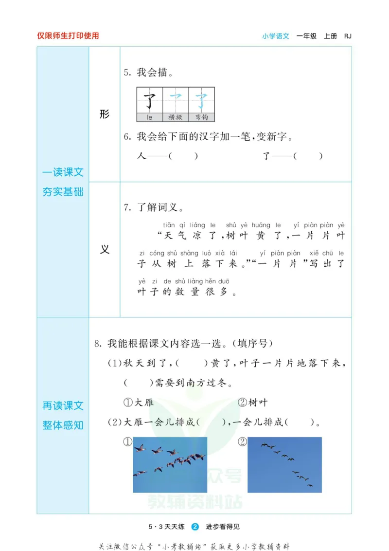 2022秋5&middot;3预习单一年级上册语文部编版_一年级上下册资料_一年级上语数英上下册学习资料_3-6-1、小学一年级语文上册_统编、部编、人教（语文全国统一只有一个版）_2023新增