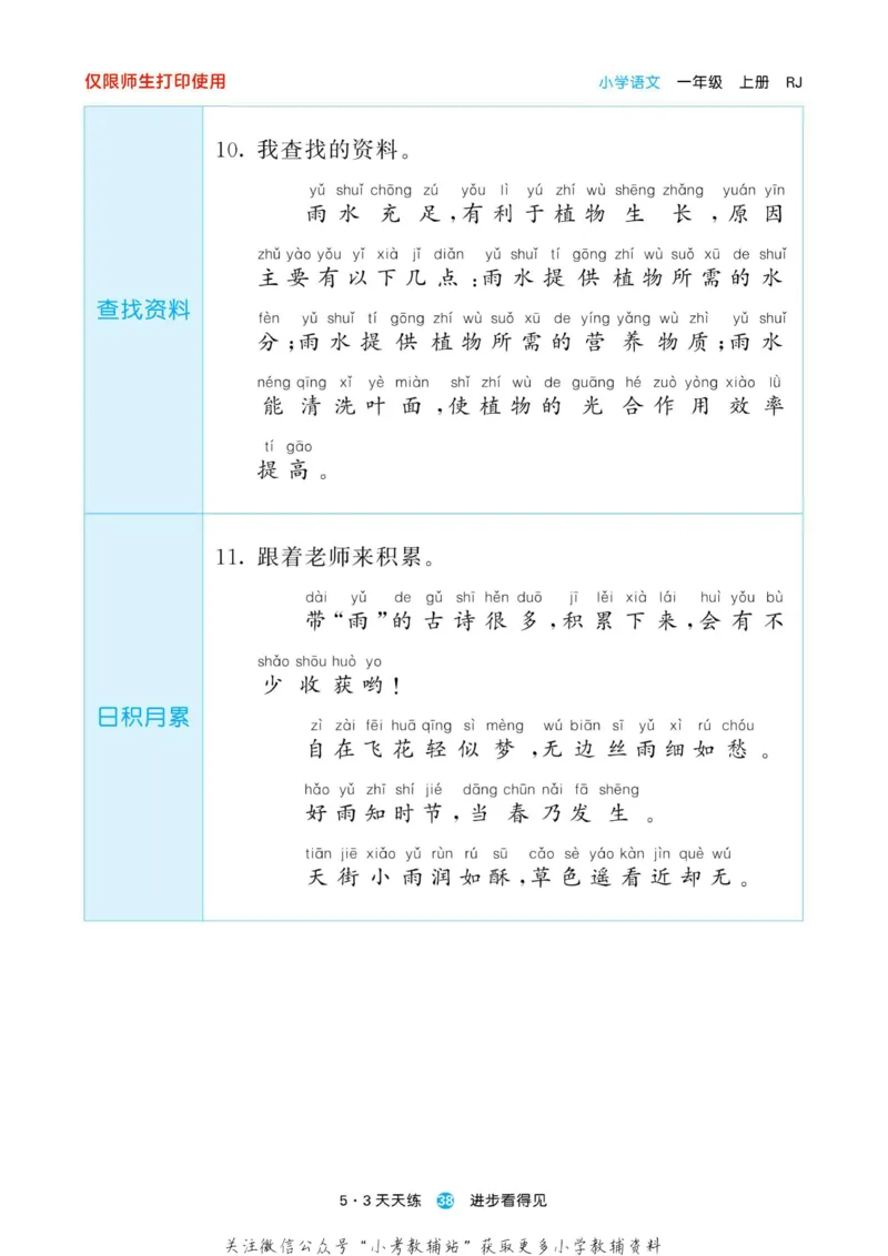 2022秋5&middot;3预习单一年级上册语文部编版_一年级上下册资料_一年级上语数英上下册学习资料_3-6-1、小学一年级语文上册_统编、部编、人教（语文全国统一只有一个版）_2023新增