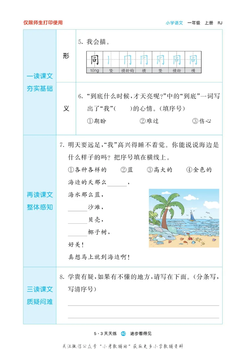 2022秋5&middot;3预习单一年级上册语文部编版_一年级上下册资料_一年级上语数英上下册学习资料_3-6-1、小学一年级语文上册_统编、部编、人教（语文全国统一只有一个版）_2023新增