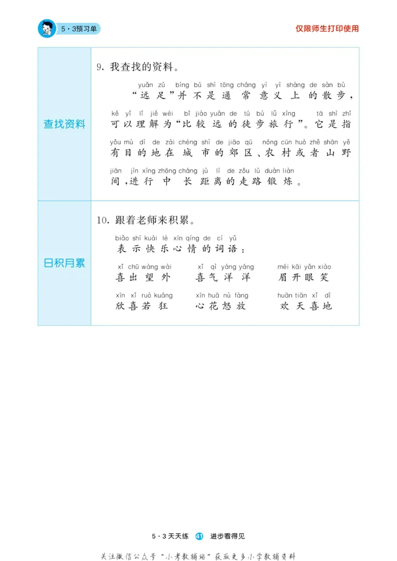 2022秋5&middot;3预习单一年级上册语文部编版_一年级上下册资料_一年级上语数英上下册学习资料_3-6-1、小学一年级语文上册_统编、部编、人教（语文全国统一只有一个版）_2023新增