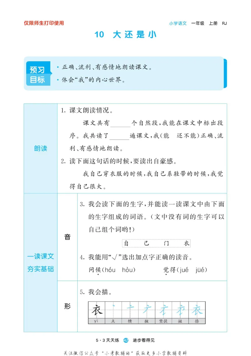 2022秋5&middot;3预习单一年级上册语文部编版_一年级上下册资料_一年级上语数英上下册学习资料_3-6-1、小学一年级语文上册_统编、部编、人教（语文全国统一只有一个版）_2023新增