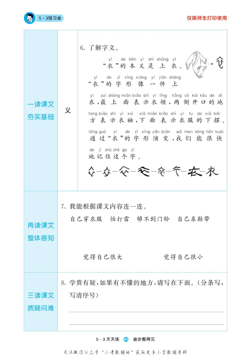 2022秋5&middot;3预习单一年级上册语文部编版_一年级上下册资料_一年级上语数英上下册学习资料_3-6-1、小学一年级语文上册_统编、部编、人教（语文全国统一只有一个版）_2023新增
