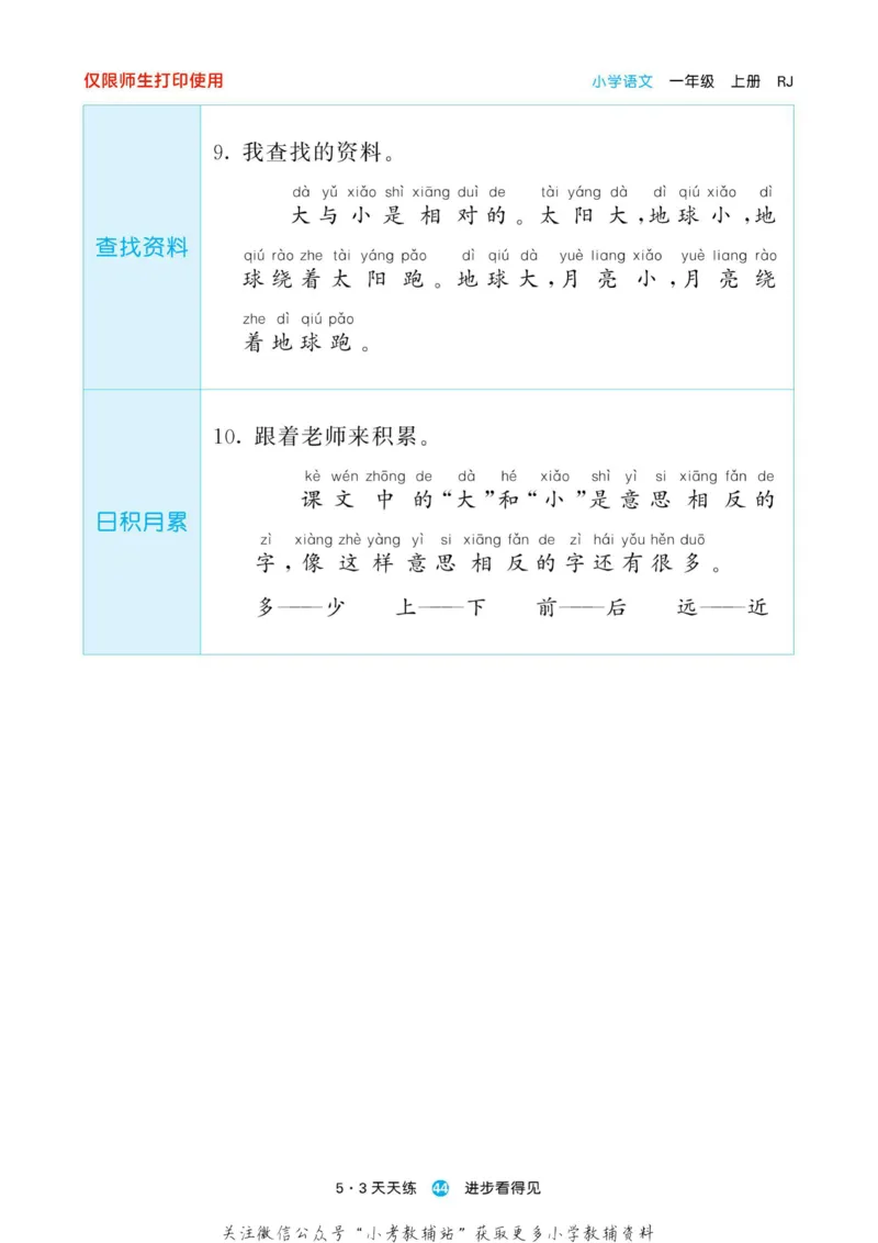 2022秋5&middot;3预习单一年级上册语文部编版_一年级上下册资料_一年级上语数英上下册学习资料_3-6-1、小学一年级语文上册_统编、部编、人教（语文全国统一只有一个版）_2023新增