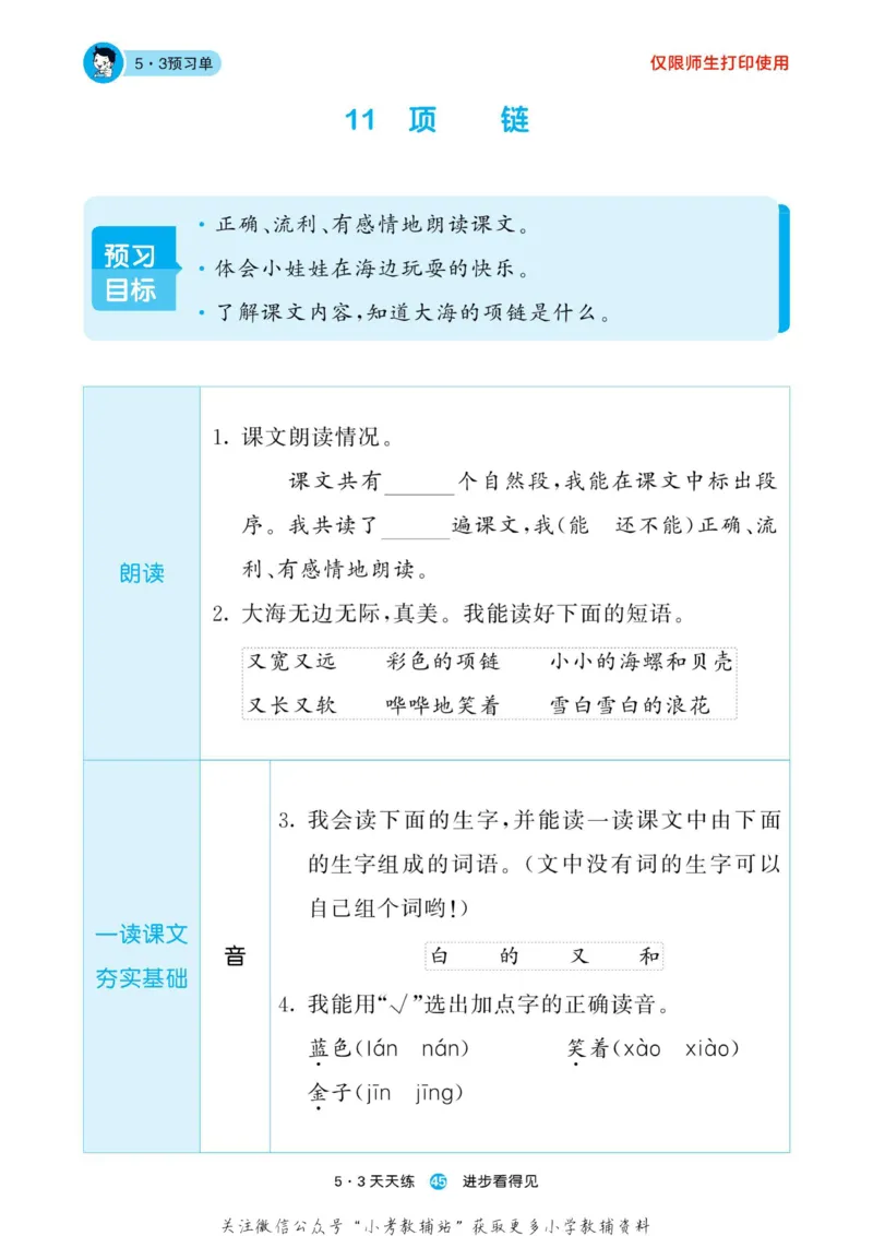 2022秋5&middot;3预习单一年级上册语文部编版_一年级上下册资料_一年级上语数英上下册学习资料_3-6-1、小学一年级语文上册_统编、部编、人教（语文全国统一只有一个版）_2023新增