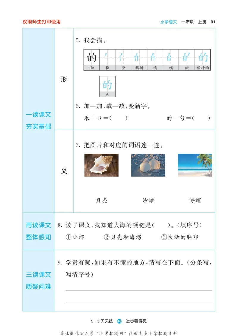2022秋5&middot;3预习单一年级上册语文部编版_一年级上下册资料_一年级上语数英上下册学习资料_3-6-1、小学一年级语文上册_统编、部编、人教（语文全国统一只有一个版）_2023新增