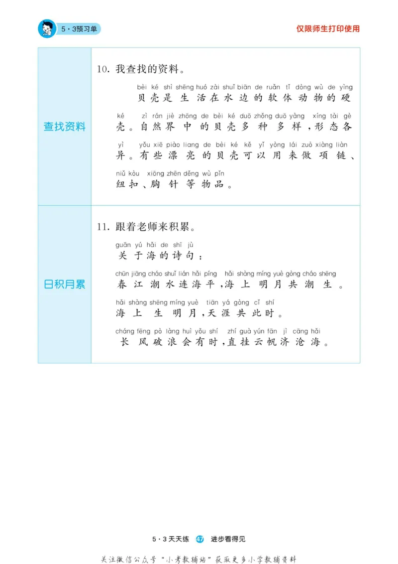 2022秋5&middot;3预习单一年级上册语文部编版_一年级上下册资料_一年级上语数英上下册学习资料_3-6-1、小学一年级语文上册_统编、部编、人教（语文全国统一只有一个版）_2023新增