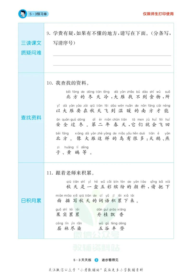 2022秋5&middot;3预习单一年级上册语文部编版_一年级上下册资料_一年级上语数英上下册学习资料_3-6-1、小学一年级语文上册_统编、部编、人教（语文全国统一只有一个版）_2023新增