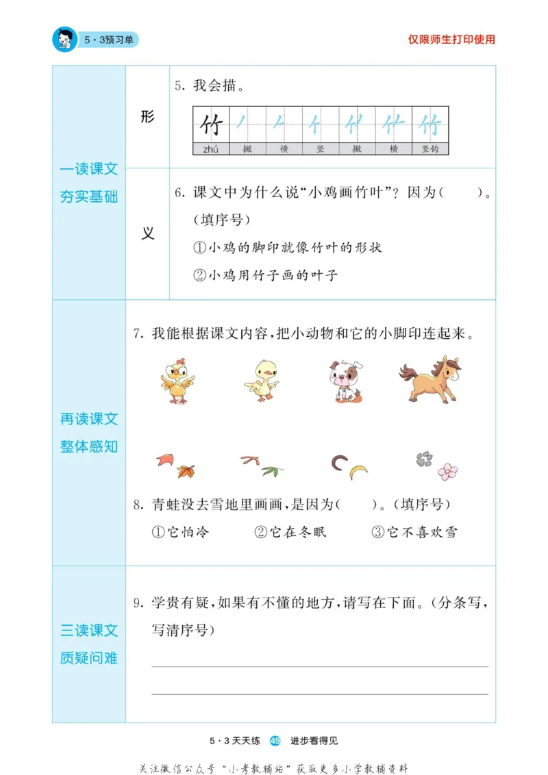 2022秋5&middot;3预习单一年级上册语文部编版_一年级上下册资料_一年级上语数英上下册学习资料_3-6-1、小学一年级语文上册_统编、部编、人教（语文全国统一只有一个版）_2023新增