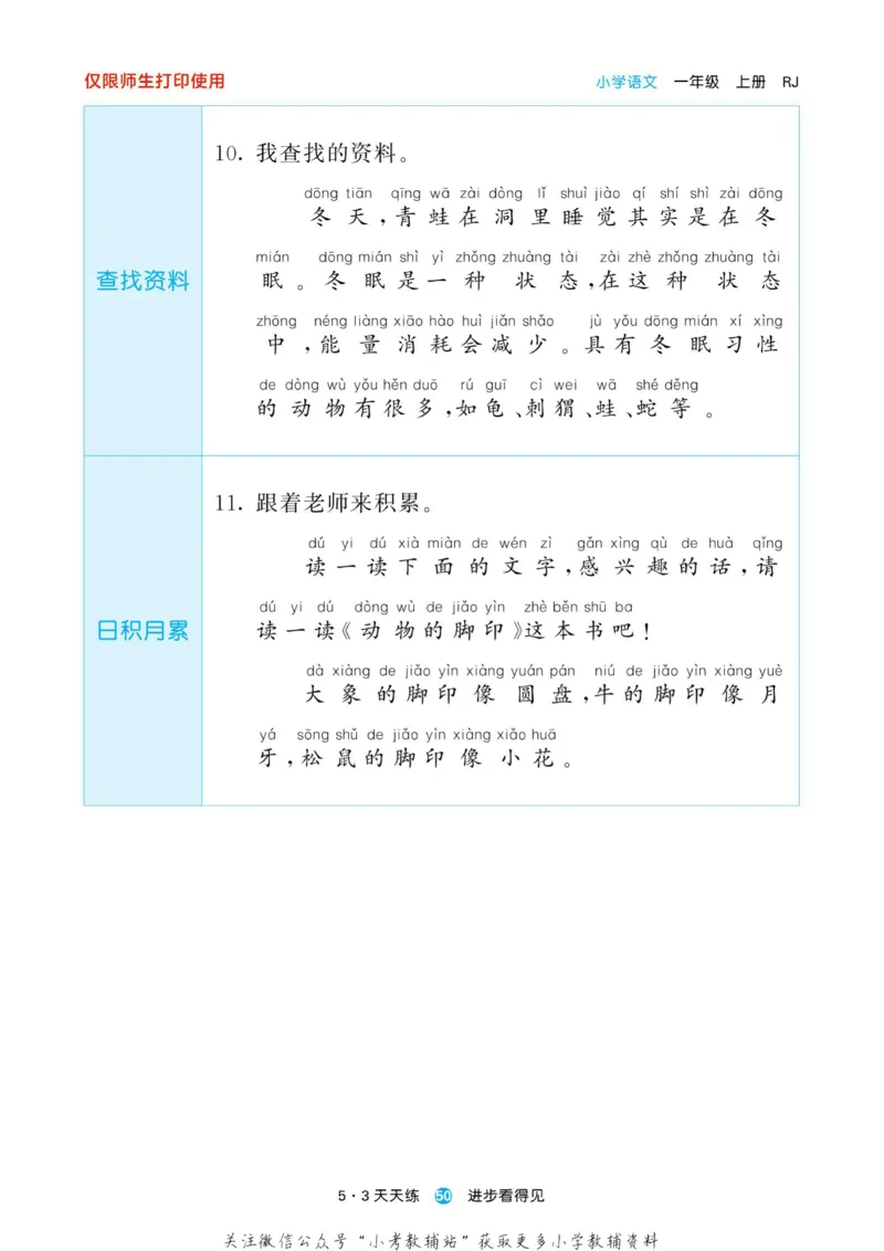 2022秋5&middot;3预习单一年级上册语文部编版_一年级上下册资料_一年级上语数英上下册学习资料_3-6-1、小学一年级语文上册_统编、部编、人教（语文全国统一只有一个版）_2023新增