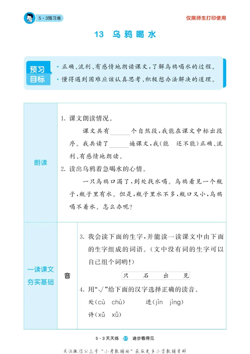 2022秋5&middot;3预习单一年级上册语文部编版_一年级上下册资料_一年级上语数英上下册学习资料_3-6-1、小学一年级语文上册_统编、部编、人教（语文全国统一只有一个版）_2023新增