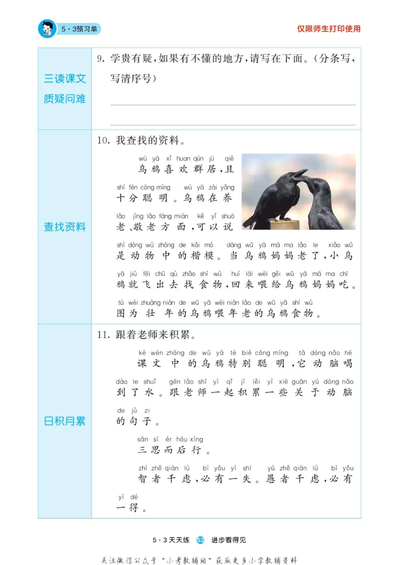 2022秋5&middot;3预习单一年级上册语文部编版_一年级上下册资料_一年级上语数英上下册学习资料_3-6-1、小学一年级语文上册_统编、部编、人教（语文全国统一只有一个版）_2023新增