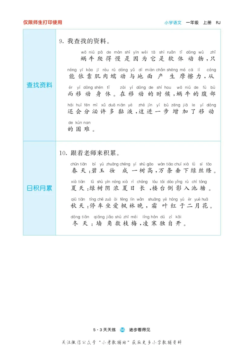 2022秋5&middot;3预习单一年级上册语文部编版_一年级上下册资料_一年级上语数英上下册学习资料_3-6-1、小学一年级语文上册_统编、部编、人教（语文全国统一只有一个版）_2023新增