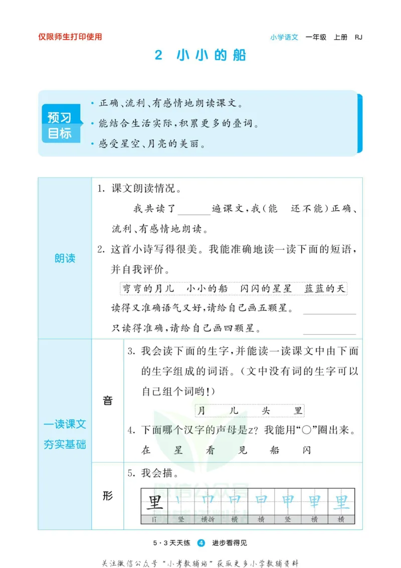 2022秋5&middot;3预习单一年级上册语文部编版_一年级上下册资料_一年级上语数英上下册学习资料_3-6-1、小学一年级语文上册_统编、部编、人教（语文全国统一只有一个版）_2023新增
