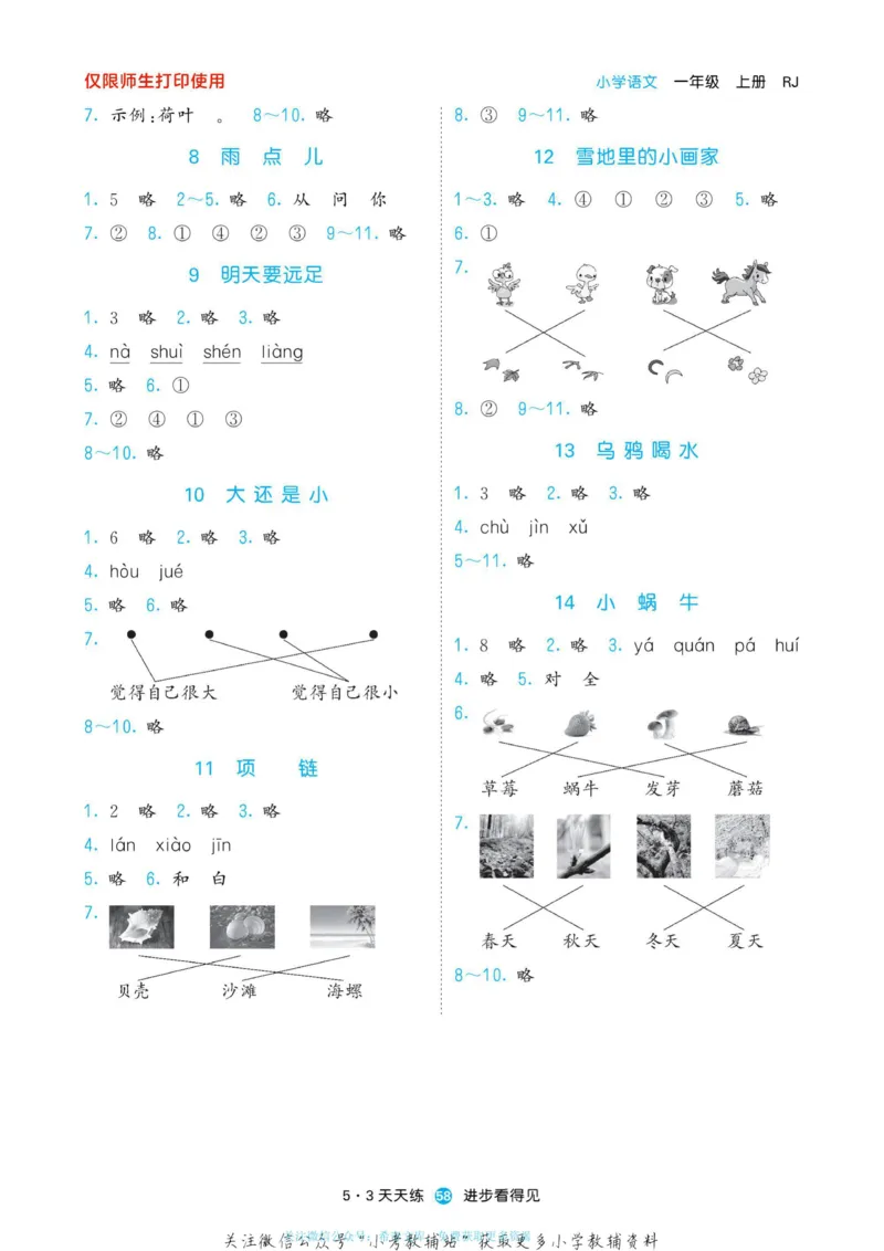 2022秋5&middot;3预习单一年级上册语文部编版_一年级上下册资料_一年级上语数英上下册学习资料_3-6-1、小学一年级语文上册_统编、部编、人教（语文全国统一只有一个版）_2023新增
