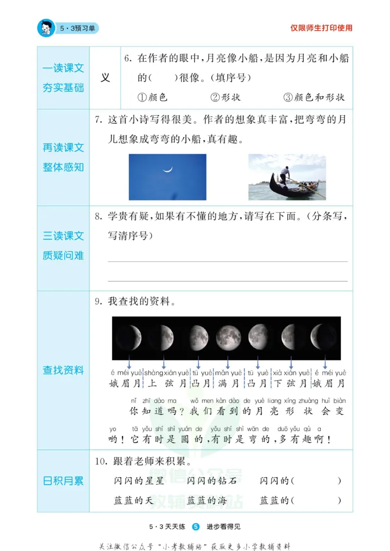 2022秋5&middot;3预习单一年级上册语文部编版_一年级上下册资料_一年级上语数英上下册学习资料_3-6-1、小学一年级语文上册_统编、部编、人教（语文全国统一只有一个版）_2023新增
