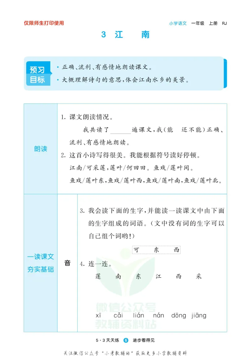 2022秋5&middot;3预习单一年级上册语文部编版_一年级上下册资料_一年级上语数英上下册学习资料_3-6-1、小学一年级语文上册_统编、部编、人教（语文全国统一只有一个版）_2023新增