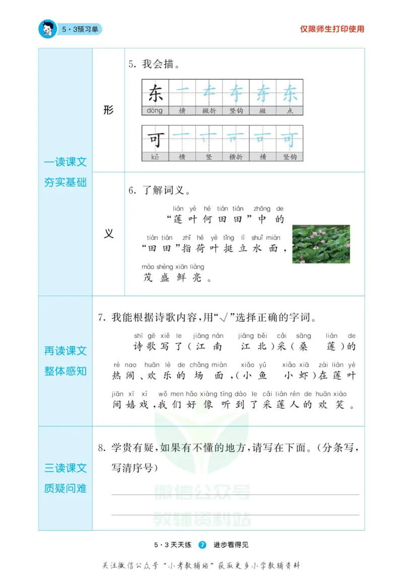 2022秋5&middot;3预习单一年级上册语文部编版_一年级上下册资料_一年级上语数英上下册学习资料_3-6-1、小学一年级语文上册_统编、部编、人教（语文全国统一只有一个版）_2023新增