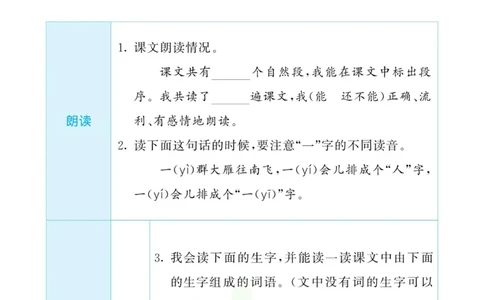 2022秋5&middot;3预习单一年级上册语文部编版_一年级上下册资料_一年级上语数英上下册学习资料_3-6-1、小学一年级语文上册_统编、部编、人教（语文全国统一只有一个版）_2023新增