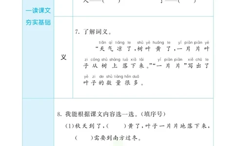 2022秋5&middot;3预习单一年级上册语文部编版_一年级上下册资料_一年级上语数英上下册学习资料_3-6-1、小学一年级语文上册_统编、部编、人教（语文全国统一只有一个版）_2023新增