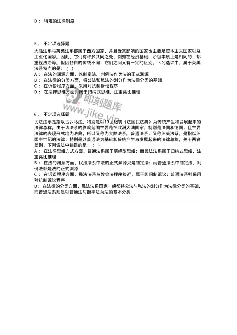 6080303-第三节法系-193932_军队文职(1)_01.军队文职真题-专业课_（全）版本一（历年真题+章节练习+模拟题）_法学(军队文职)_预测模拟_纯题目