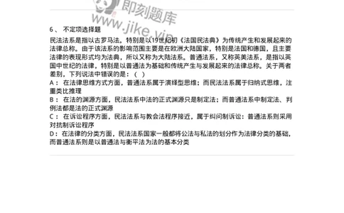 6080303-第三节法系-193932_军队文职(1)_01.军队文职真题-专业课_（全）版本一（历年真题+章节练习+模拟题）_法学(军队文职)_预测模拟_纯题目