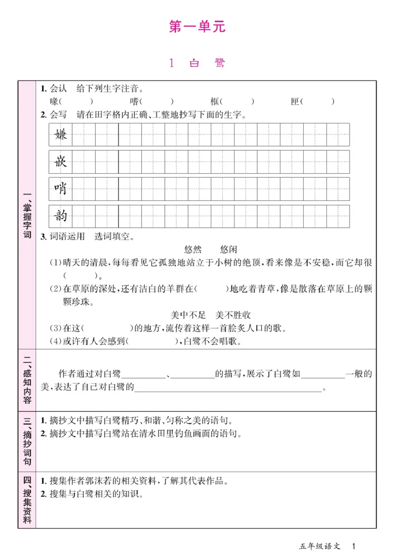 五年级（上）语文-预习单(1)_小学全网线上同款资料_k92_语文