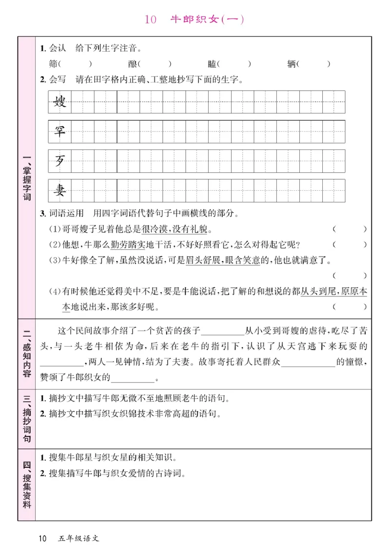 五年级（上）语文-预习单(1)_小学全网线上同款资料_k92_语文